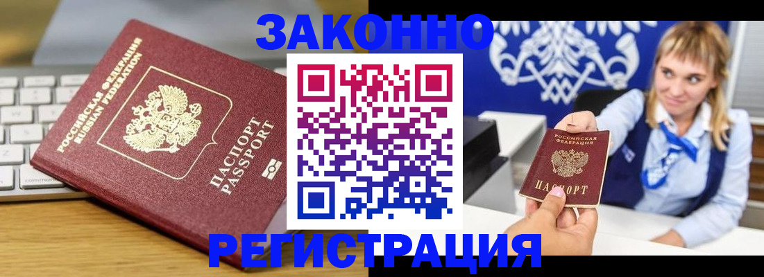 прописка законно в Новокубанске
