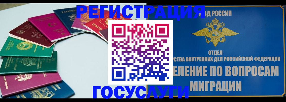 временная регистрация 2025 в Новокубанске