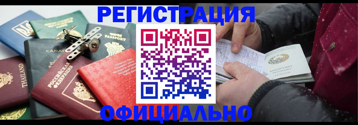 прописка иностранных граждан в Новокубанске