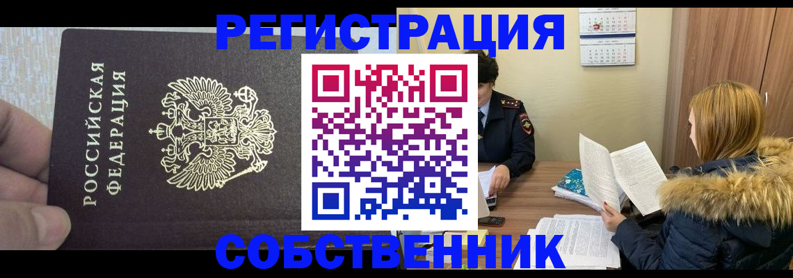 временная регистрация для всех в Новокубанске